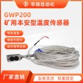 矿用温度传感器GWP200 轴承电机用磁吸式矿用温度传感器