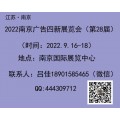 2022年南京广告四新展会（第28届）