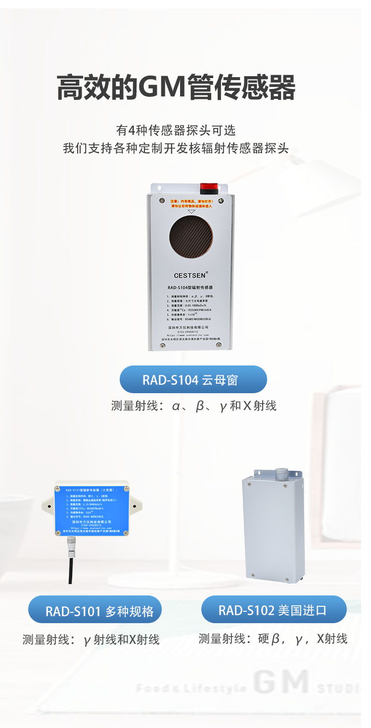 触摸屏辐射固定式报警仪-采用高效GM管-GM-R200