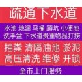 江门疏通马桶 化粪池疏通 马桶疏通维修安装 不通不收费