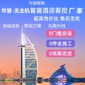 华慧无主机智能酒店客控+智能离线方案+智能电子线路设计