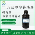 FPC软排UV丝印LED线路板文字字符油墨