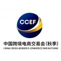 2022年广州国际跨境电商展会CCEF