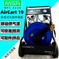 MSA梅思安AirCart-19 移动供气源 长管呼吸器