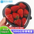 厂家批发各种加厚心形果盒沙拉打包盒草莓盒带盖水果盒可定制