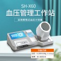 上禾科技SH-X60血压管理工作站