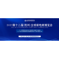 2023第十二届杭州网红直播电商选品博览会