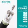 电缆厂商 胜华电缆YJLV-0.6/1KV交联铝芯电力电缆线