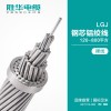 胜华电缆 LGJ钢芯铝绞线 120-800平方 裸线架空电缆线