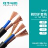 电线电缆 胜华RVV铜软护套线 电源线信号控制线价格
