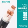 胜华电缆联系方式 YJV22铠装铜电缆2/3/4/5芯国标地埋线
