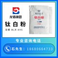 龙佰 金红石型龙蟒钛白粉 R-895 氯化法