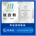 惠云钛白粉R666 金红石型 白度好易分散 塑料配色