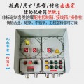 不锈钢防爆配电控制箱动箱IIC级接线箱动力箱电源箱PLC防爆