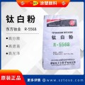 东方钛业R-5568钛白粉 色母配色用高白度高遮盖