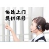 江阴TCL洗衣机售后维修电话号码2022已更新(本地/网点)