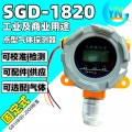 山东悦安 SGD-1820 固定式 可燃/有毒气体探测器