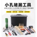 小孔堵漏工具楔形堵漏工具罐体孔洞裂缝应急堵漏