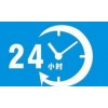 宜昌TCL洗衣机售后服务中心-(全国统一)24小时预约维修电话