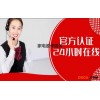 漳州TCL电视机售后服务中心-(全国统一)24小时预约维修电话