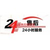 西宁城西区东芝电视机全国售后服务热线号码2023已更新(2023/更新)