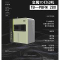 北京拓宝—工业级知名金属3D打印机
