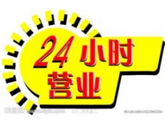 惠州三菱电机空调售后服务中心-(全国统一)24小时维修电话