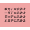 吉林农业技术研究院注册需要资料