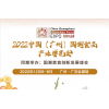 2022中国国潮食品展会