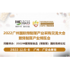 2022广州预制菜产业博览会