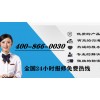 北京欧路莎智能马桶全国售后服务热线号码2022已更新(400/更新