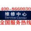 北京富琥智能马桶全国售后服务热线号码2022已更新(400/更新