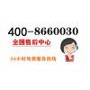 北京传福智能马桶全国售后服务热线号码2022已更新(400/更新