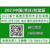 2023重庆国际餐饮外卖包装展【展位预定】