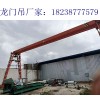 陕西榆林80t龙门吊厂家5t电动葫芦起重机安全管理