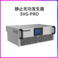 盛弘静止无功发生器SVG -PRO无功补偿装置 补偿功率因数
