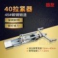 G7-40直滑式钢带拉紧器钢带收紧止漏工具紧带器堵漏工具