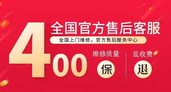 乐邦集成灶维修中心-(全国400)统一24小时客服服务热线