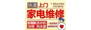 马鞍山美菱热水器售后维修电话及时报修服务号码(24小时网点