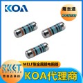 MELF型固定电阻器-KOA代理商罗吉达科技