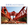 山西忻州自平衡架桥机租赁公司120T/35M双梁桥架机
