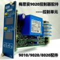 梅思安9020控制单元，Rev3，通用型10106964