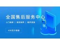 上海通用烤箱售后服务维修网点查询2022已更新(今日/更新)