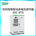 盛弘AVC-RTS有效治理电压暂降 闪停 电压中断 电压波动