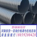 河南郑州塑钢缠绕管生产厂家
