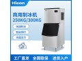 深圳Hicon惠康制冰机故障售后服务中心维修热线电话是多少？