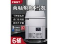 深圳FEST制冰机/冰箱/烤箱售后服务中心热线电话是多少？
