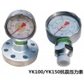 YK100、YK150抗震压力表