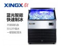 深圳XINGX星星制冰机/冰箱/展示柜售后服务维修电话是多少
