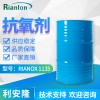 利安隆125643-61-0抗氧化剂 RIANOX®1135